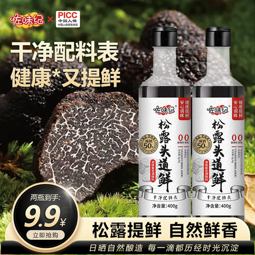 Z破价机制佐味纪松露头道鲜味极鲜代替生抽白灼汁400g可试吃一瓶