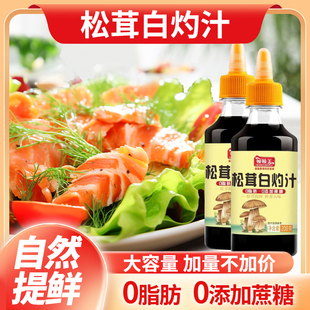 Z松茸白灼汁200g 家用凉拌 零添加 生抽鲜香入味 复合清蒸炒