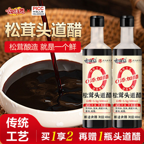 《【买一送一 】松茸头道醋400ml古法酿造腌制食醋支持试吃一瓶