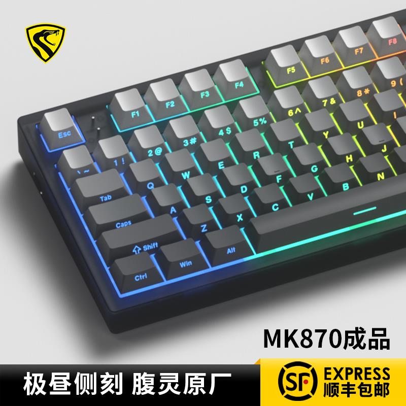 腹灵MK870极昼侧刻 机械键盘 有线无线蓝牙客制化 电脑游戏静音