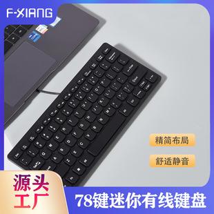 办公外接小键盘 78键轻薄巧克力有线键盘迷你便携笔记本电脑台式