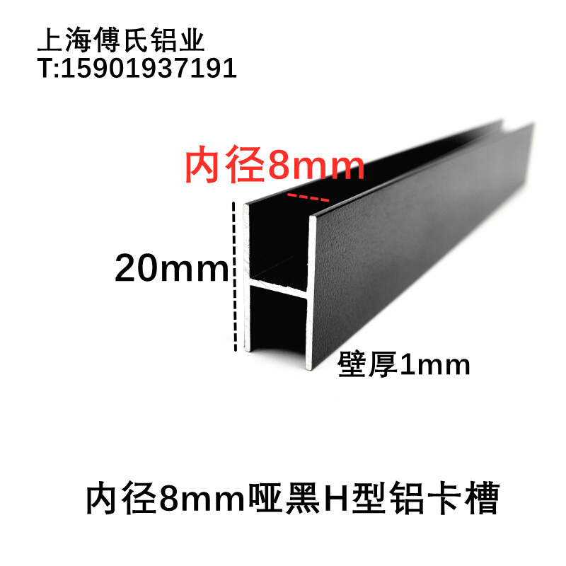 哑光黑色工字铝H型铝合金卡槽内径8mm玻璃板材拼接铝卡槽装饰条