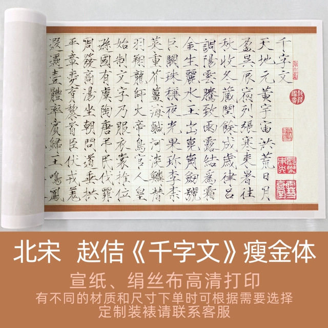 宋徽宗赵佶《千字文》瘦金体楷书长卷微喷复制品高清书法手绢装裱