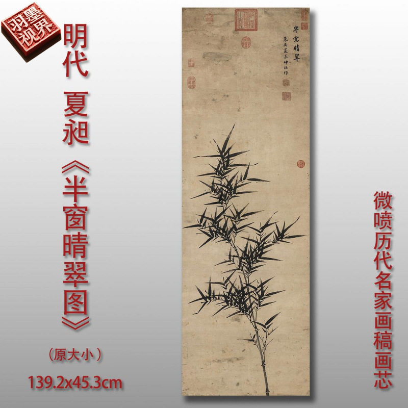 明代夏昶半翠晴窗图墨竹图花鸟画微喷临摹仿古复制品中式装饰画心