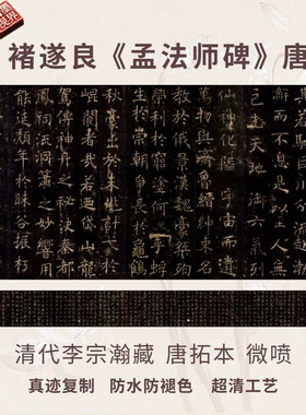 唐褚遂良孟法师碑帖拓片本楷书法