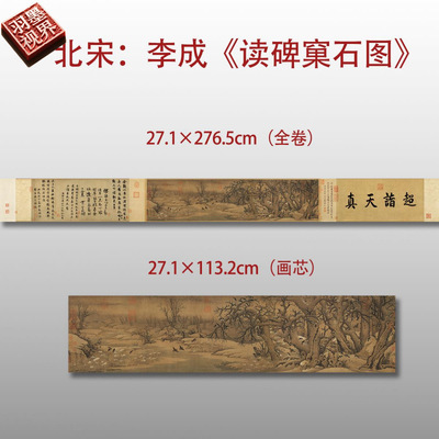 北宋李成寒鸦卷宋元名家国画复