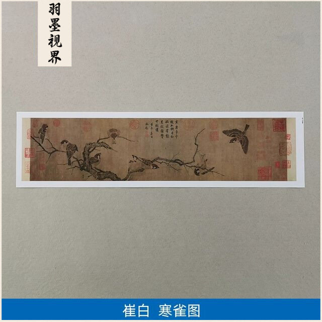 高清复刻北宋崔白寒雀图国画横幅工笔花鸟画翎毛艺术微喷装饰画
