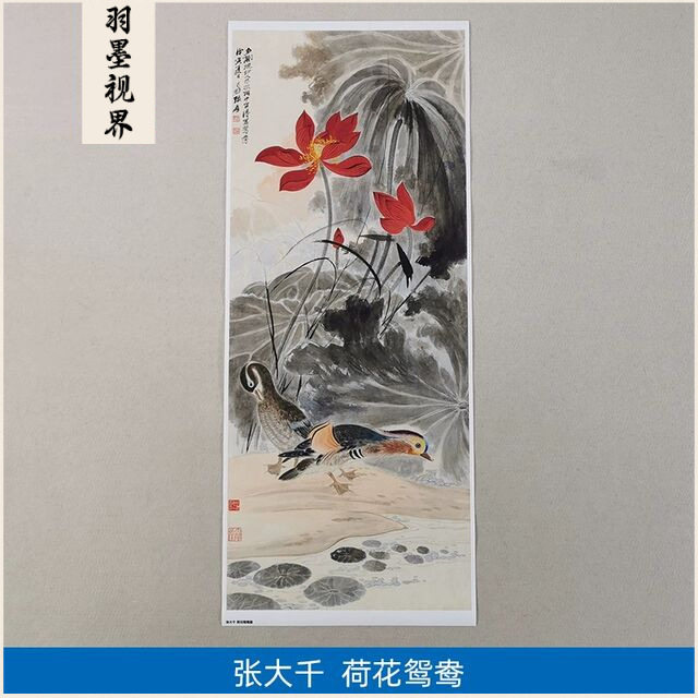 1:1张大千荷花鸳鸯图真迹国画艺术微喷古代名画复制品客厅装饰画