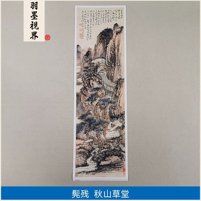 高清仿真清四僧石溪髡残秋山草堂