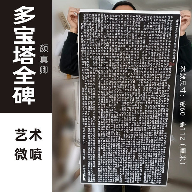 颜真卿多宝塔碑颜体楷书挂轴装裱练字临高清大幅面全碑艺术微喷