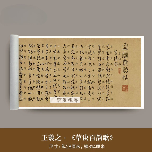 王羲之草书《草诀百韵歌》高清微