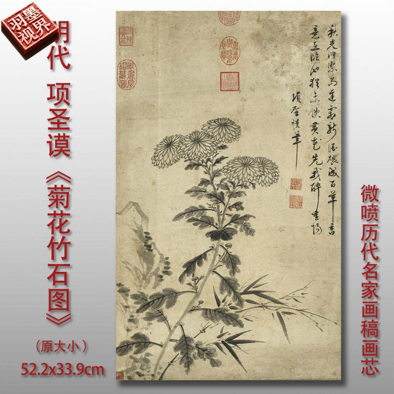 明 项圣谟 菊花竹石图 国画临摹画芯装饰画稿微喷仿古复制品底稿