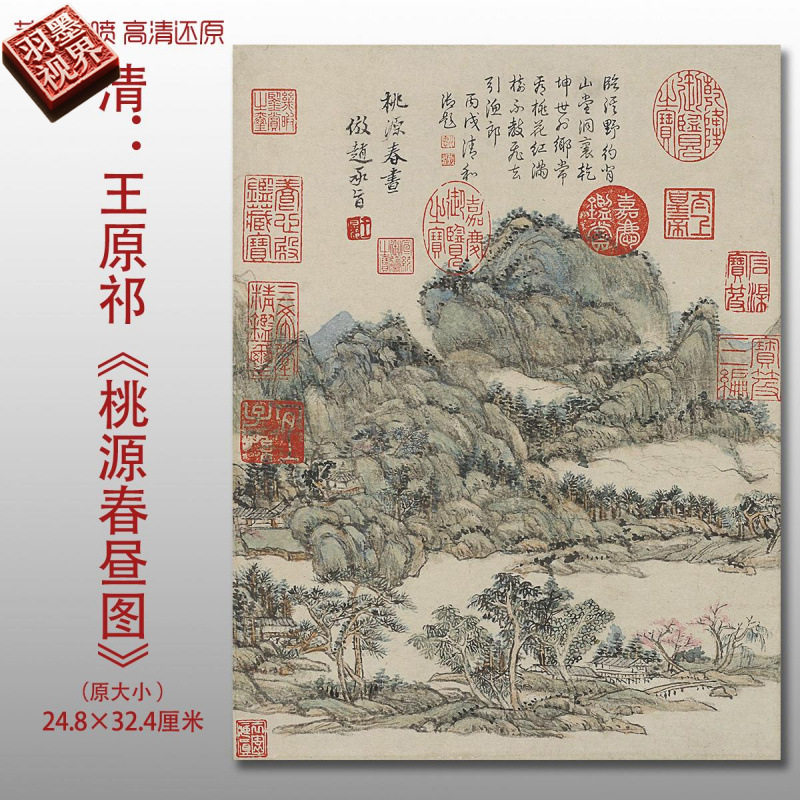 清代王原祁桃源春昼图水墨山水国画艺术微喷打印绢本画心临摹画稿