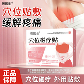 苑医生 穴位磁疗贴缓解经期不适促进血液循环热敷舒缓