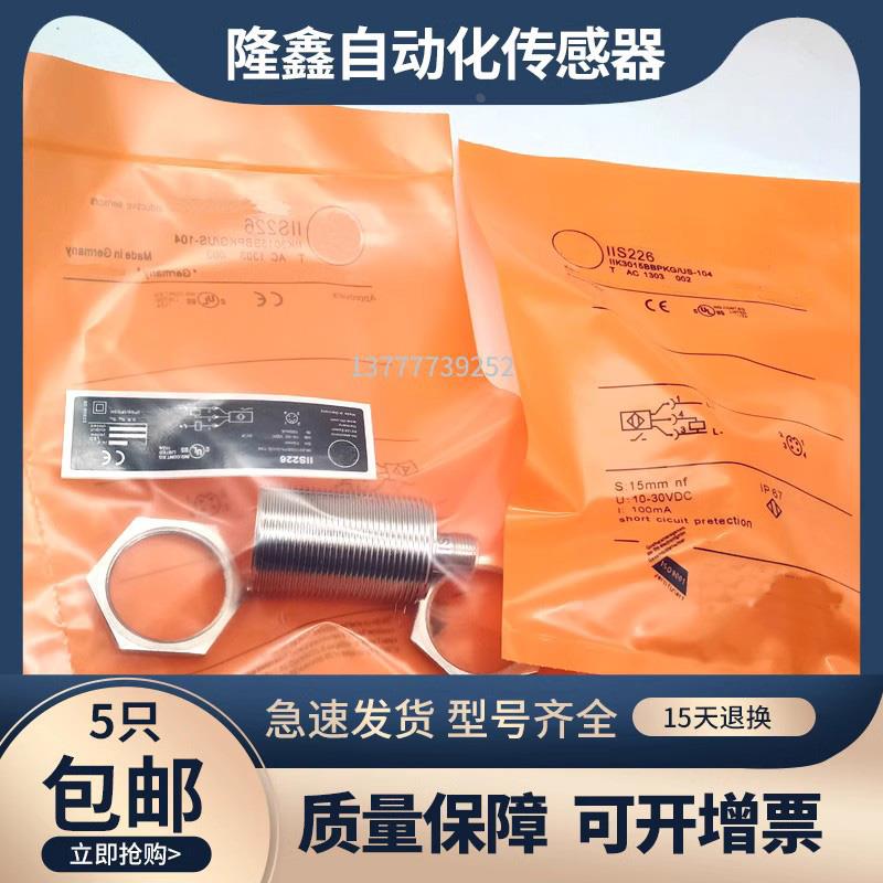 接近开关传感器 IIS238 IIS226 IIS227 IIS228 IIS229质保一年