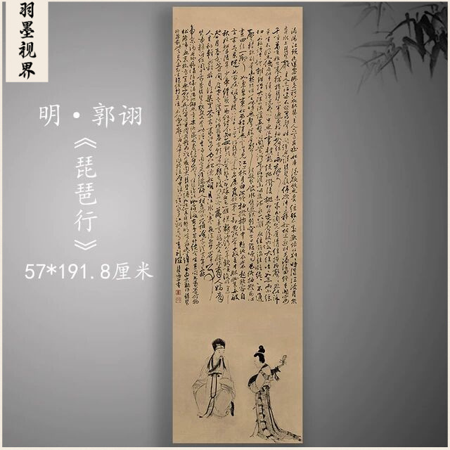 明郭诩琵琶行图复古书法宣纸复制临摹高清微喷毛笔字帖装饰画心图片