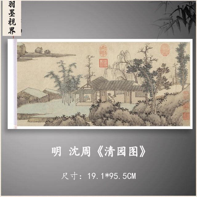 沈周清园图复古宣纸字画横幅真迹微喷复制画临摹国画装饰挂画芯图片