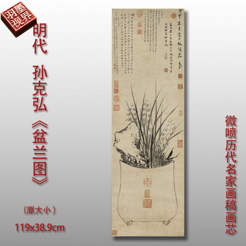 明 孙克弘 盆兰图仿古名家挂画酒店装饰客厅挂画卷轴画微喷复制品图片