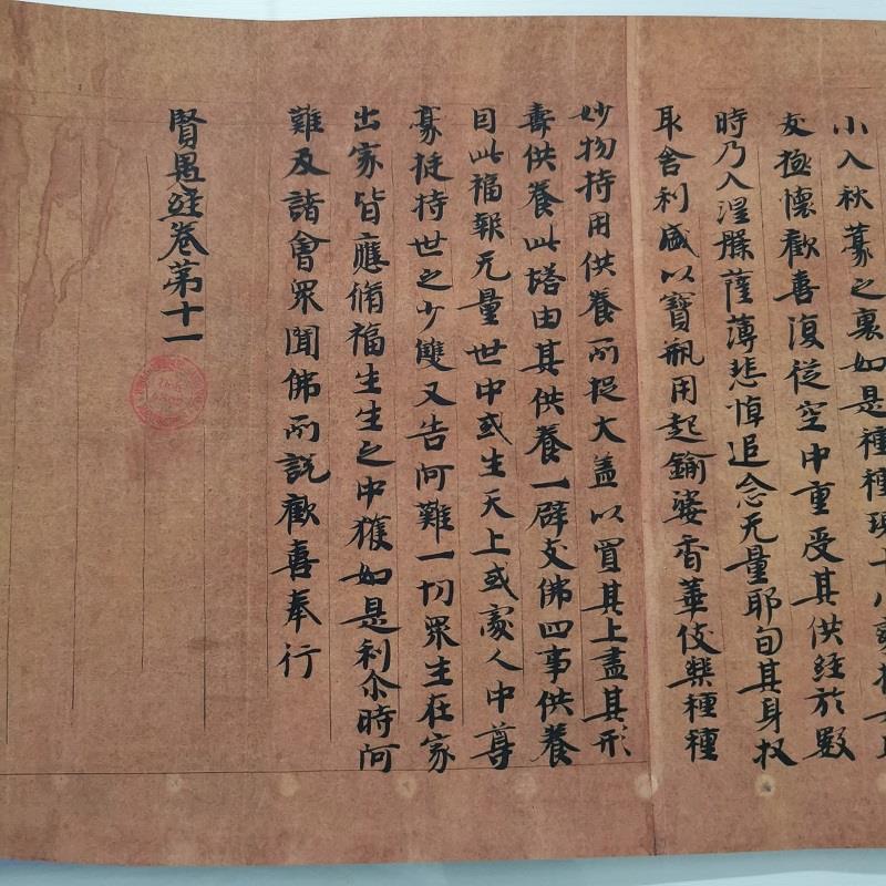 敦煌遗书北魏写经沙門慧觉贤愚