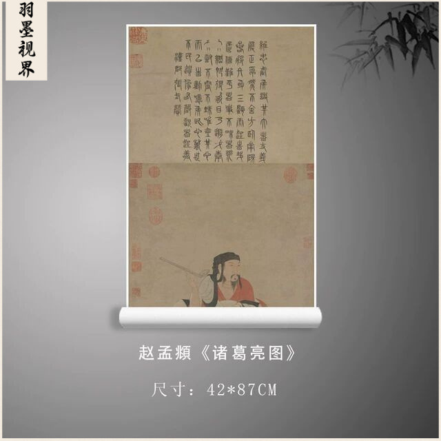 元 赵孟頫 诸葛亮图孔明画像人物画客厅走廊古典装饰画微喷复制图片