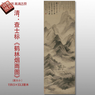 清查士标鹤林烟雨图传统山水国画