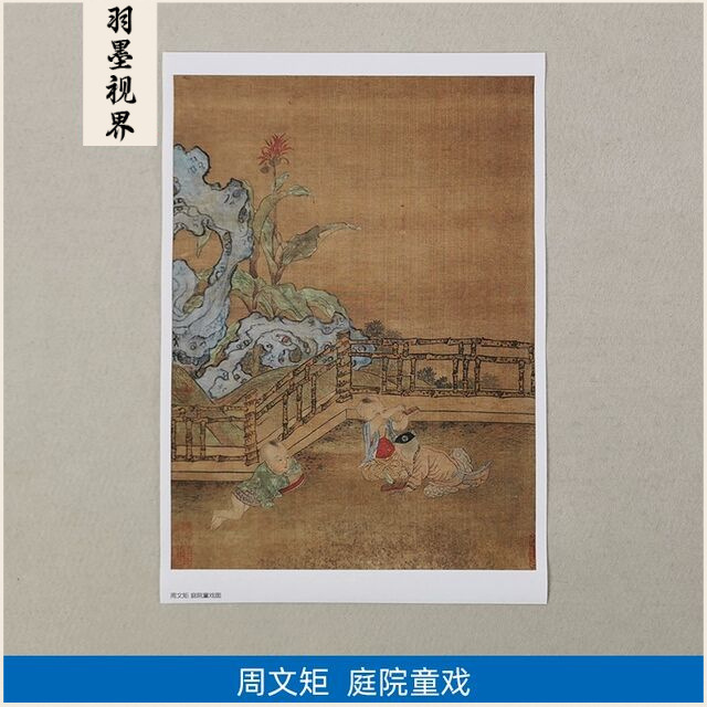名画复制品周文矩庭院童戏图工笔人物画小品国画艺术微喷装饰画图片