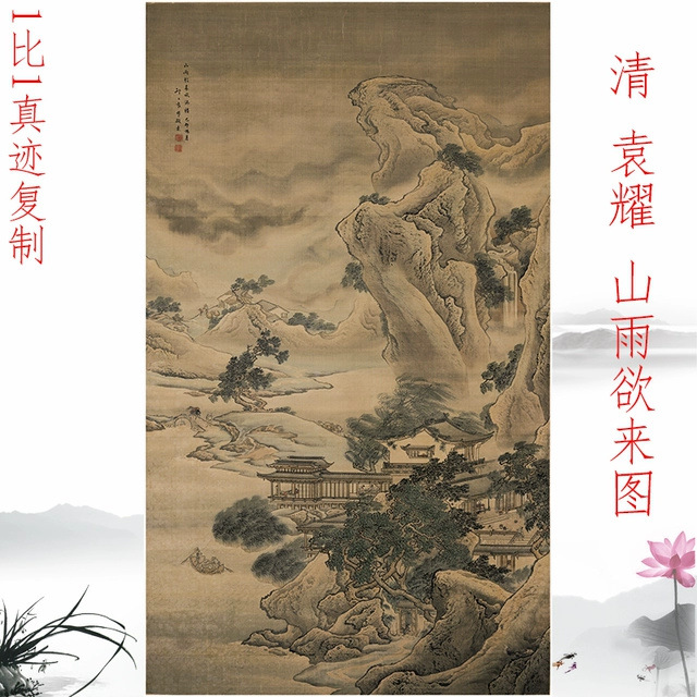 袁耀 山雨欲来图书画山水国画真迹微喷仿古复制挂轴玄关装饰画图片