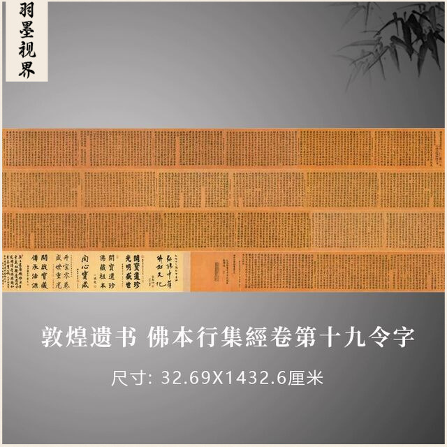 敦煌藏經洞開寶藏零件坲本行集經卷第十九令字唐人写经字画复制品