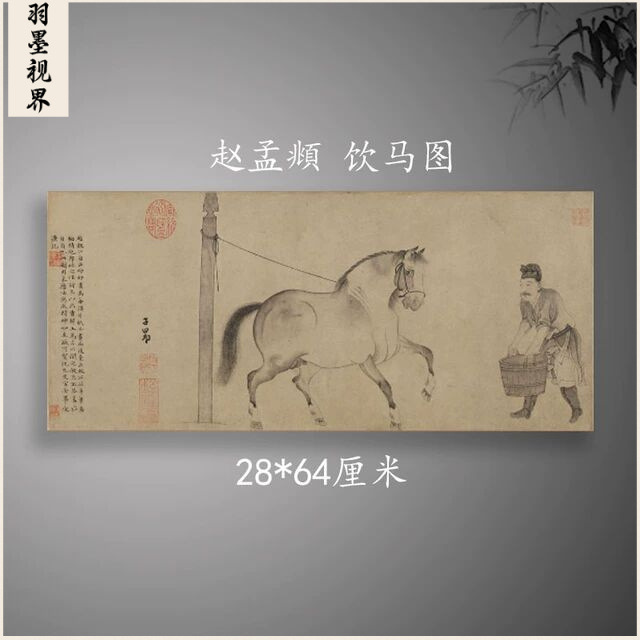 赵孟頫饮马图古代名画挂画装饰画复古艺术高清复制宣纸字画芯临摹图片