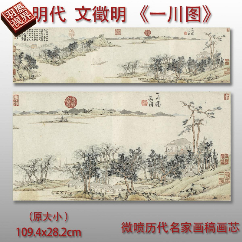 文徵明一川图古代名画山水人物画客厅装饰画书房临摹练习打印画稿图片