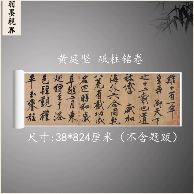 黄庭坚砥柱铭复古书法字画长卷真迹宣纸微喷古复制手卷临摹装饰图片
