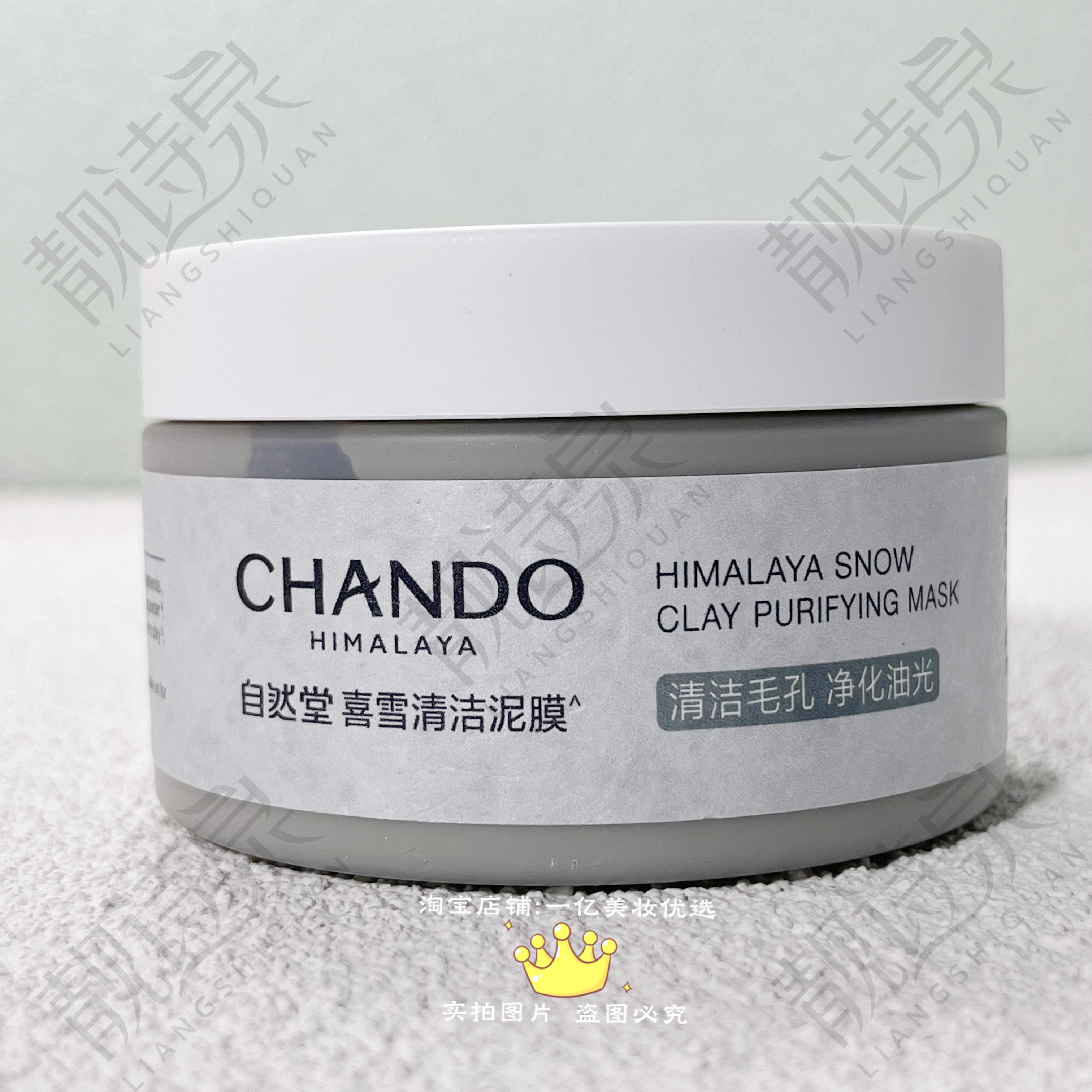 自然堂喜雪净颜清洁泥膜250g