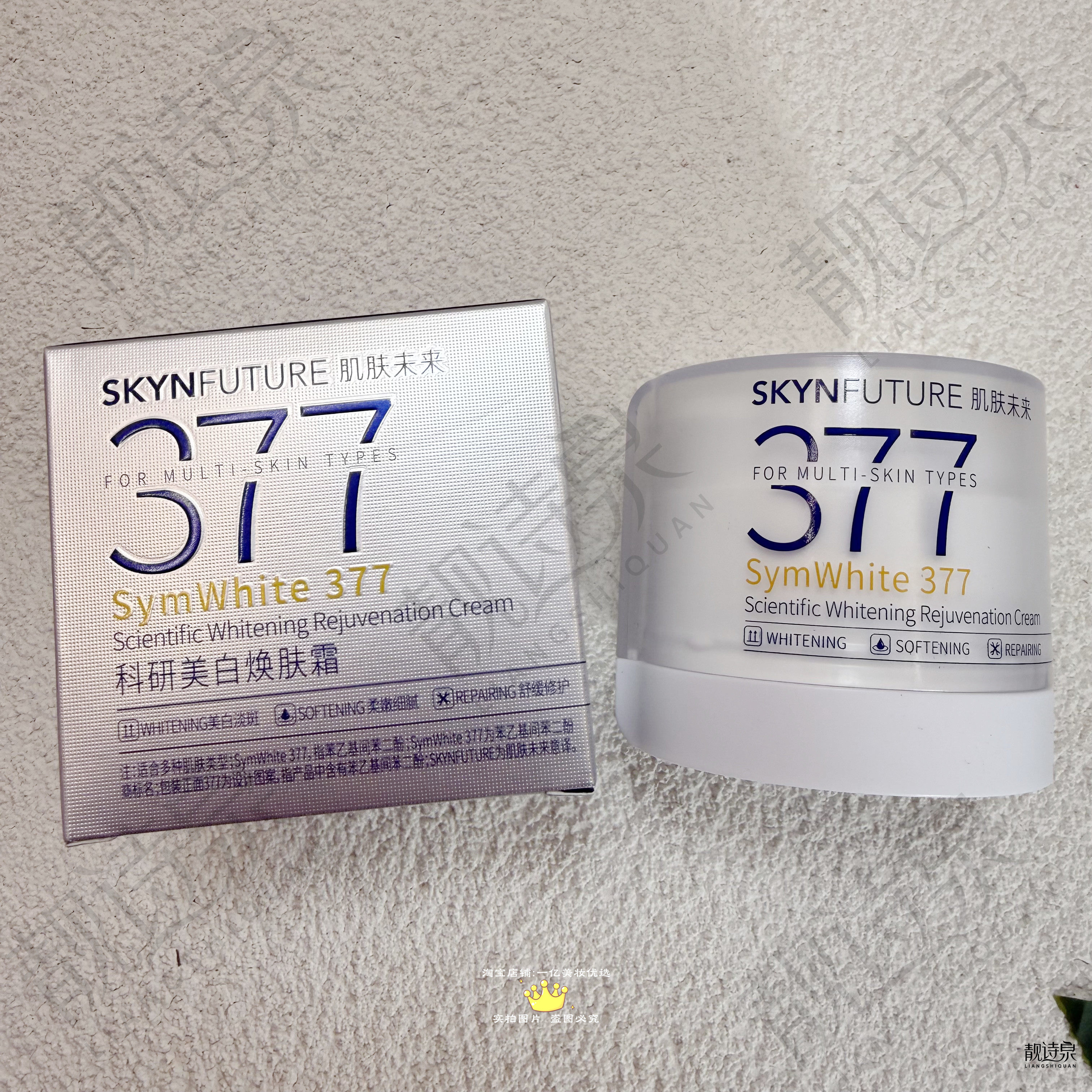 屈臣氏肌肤未来377科研美白焕肤霜30g补水保湿滋润面霜