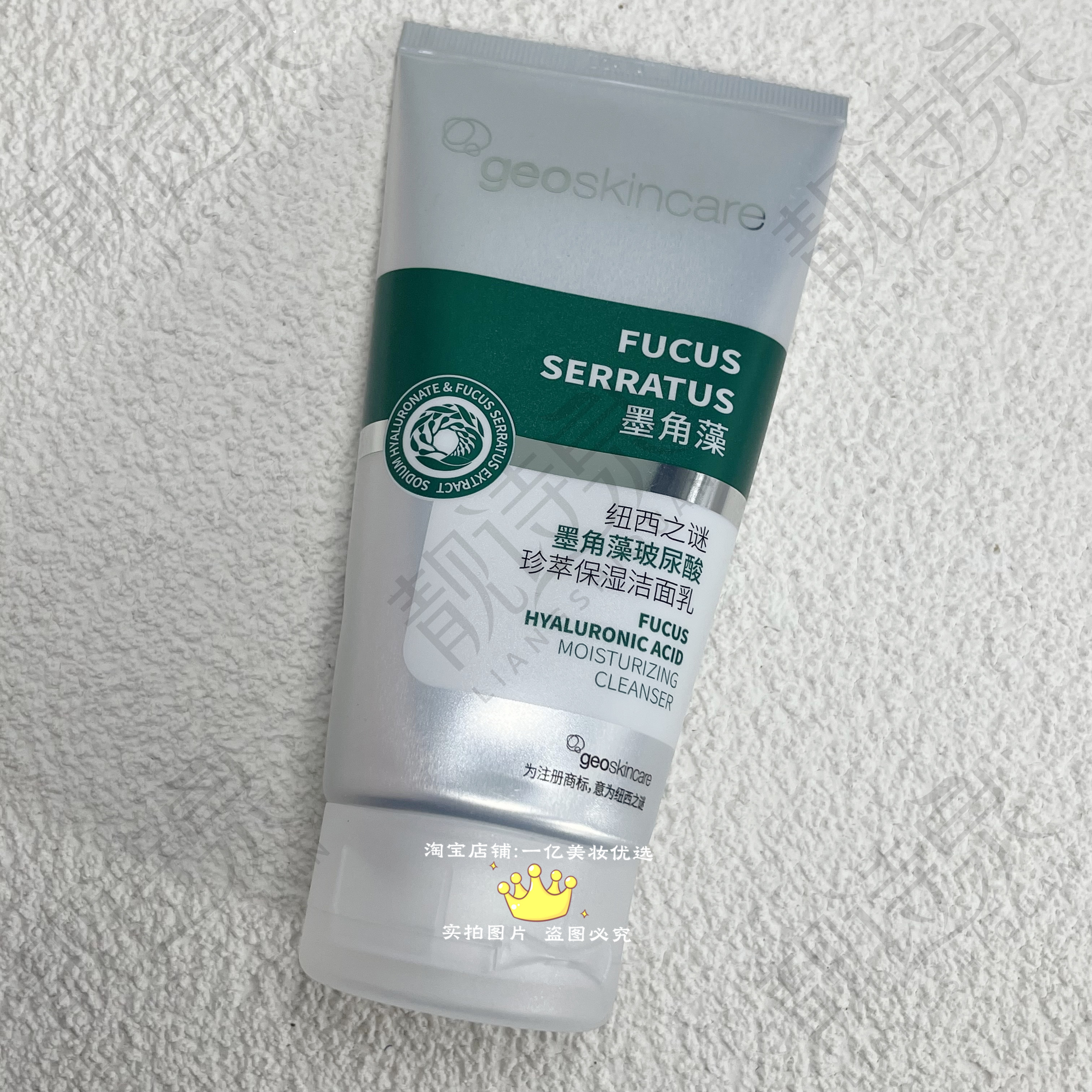 纽西之谜墨角藻玻尿酸保湿洁面乳