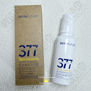 屈臣氏肌肤未来377肌源美白淡斑霜50g滋润保湿补水提亮肤色面霜