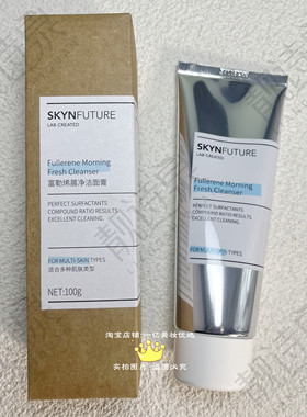肌肤未来富勒烯晨净洁面膏100g