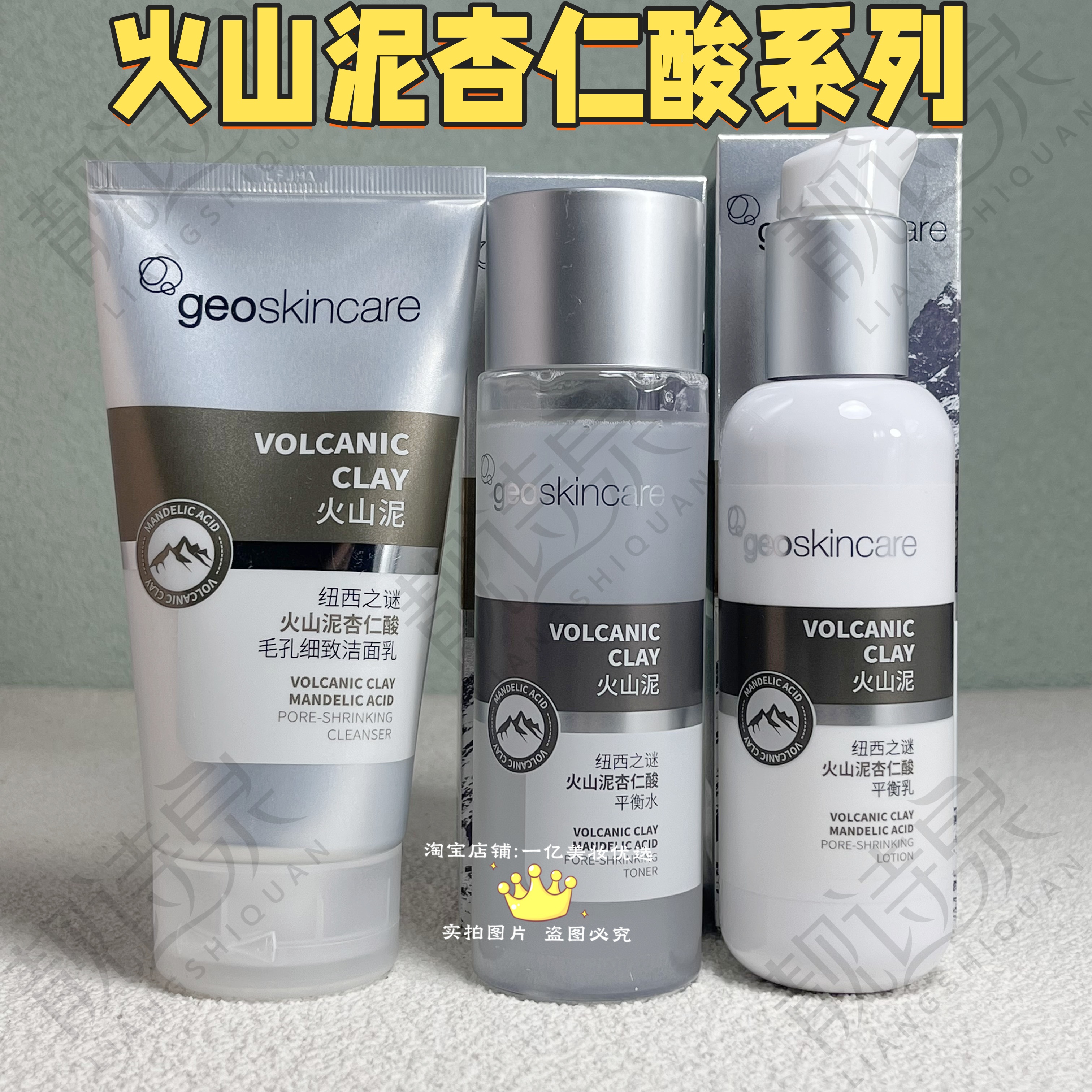 纽西之谜火山泥杏仁酸平衡保湿