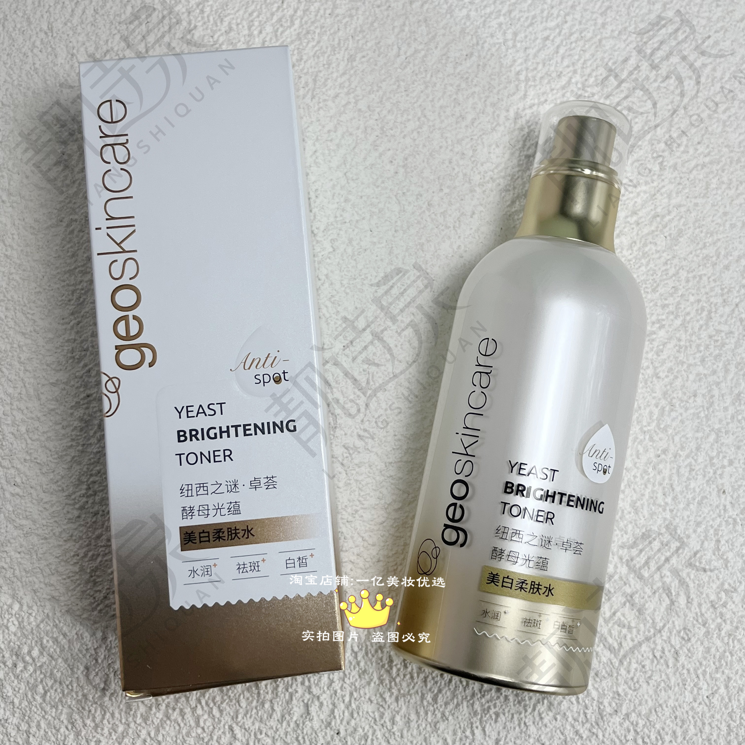 纽西之谜卓荟酵母光蕴美白柔肤水