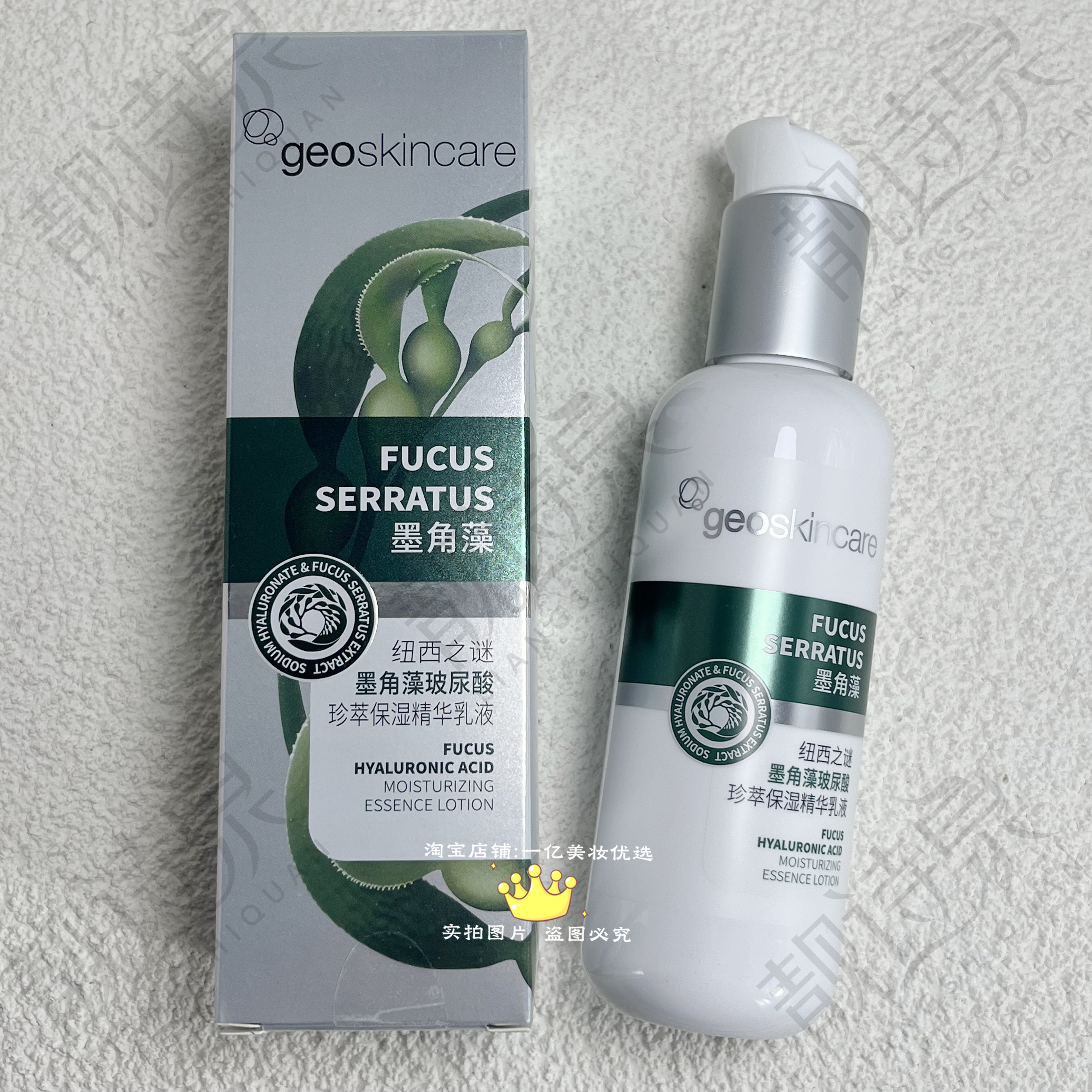 纽西之谜墨角藻玻尿酸保湿乳液