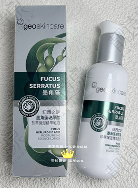 纽西之谜墨角藻玻尿酸保湿乳液