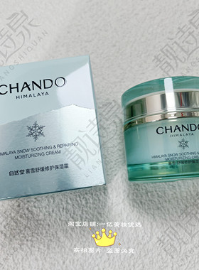 自然堂喜雪舒缓修护保湿霜55g