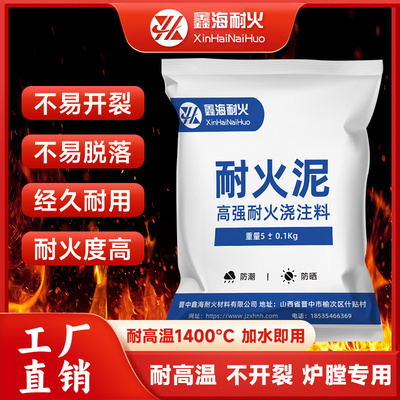 世辉鑫海耐火泥不开裂耐高温