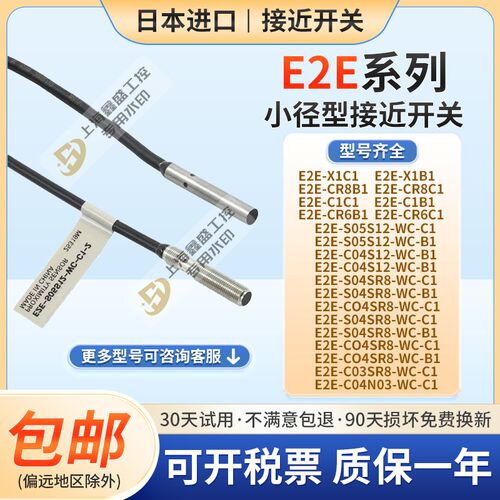 接近开关E2E-X1C1/B1 CR8B1C1 E2E-S05S12/S04S12/S04SR8/C04SR8