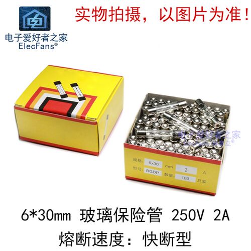 (100个一盒)保险丝250V 2A玻璃保险管6X30mm 快断型F2AL250V