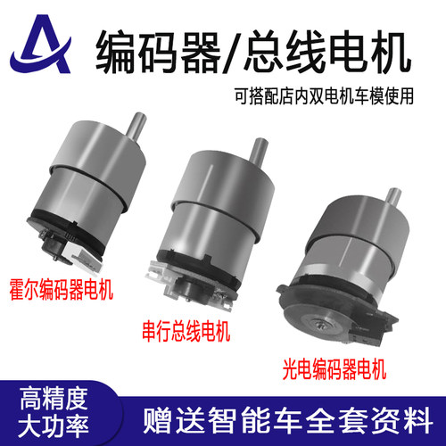 直流减速电机编码器测速平衡小车小车专用大功率12V电机小车马达