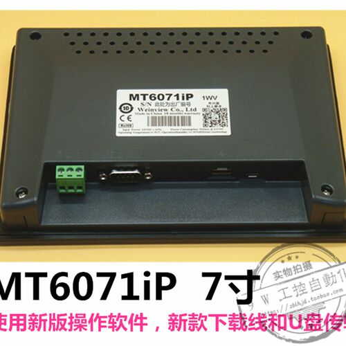 威纶触摸屏MT/TK6071/6070/6071IP/6051/8102/6103IP/6071IE/8071