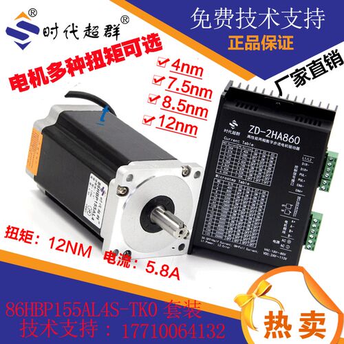 86步进套装12NM5.8A 86HBP155AL4S-TK0步进马达加驱动ZD-2HA860