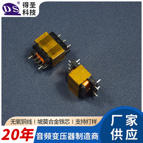 DS18651XL音频隔离变压器电容麦克风升压变压器