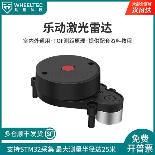 乐动单线激光雷达LD14P D500室内外D200建图导航SLAM ROS机器人车