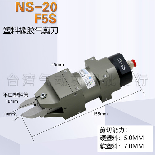 台湾工业气剪钳新MS NS-102030方角形塑料水口自动机械手气动剪刀